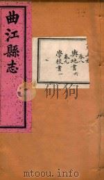 曲江县志  5（ PDF版）