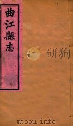 曲江县志  8（ PDF版）