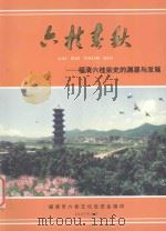 刘桂春秋     PDF电子版封面     