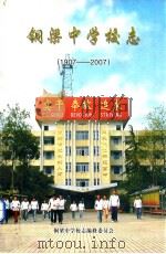 铜梁中学校志  1907-2007（ PDF版）