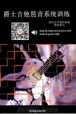 爵士吉他琶音系统训练  现代乐手册教材基地独家推出     PDF电子版封面     