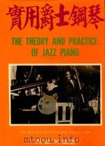 实用爵士钢琴（1970 PDF版）