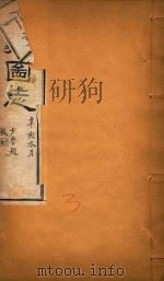 新疆图志  3   1911  PDF电子版封面    王树枬等编 