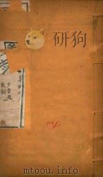 新疆图志  54   1911  PDF电子版封面    王树枬等编 