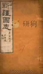 新疆图志  57   1911  PDF电子版封面    王树枬等编 