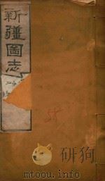 新疆图志  58   1911  PDF电子版封面    王树枬等编 