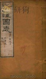 新疆图志  59   1911  PDF电子版封面    王树枬等编 