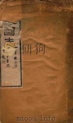 新疆图志  74   1911  PDF电子版封面    王树枬等编 