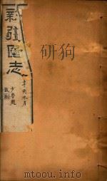 新疆图志  78   1911  PDF电子版封面    王树枬等编 