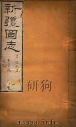 新疆图志  85   1911  PDF电子版封面    王树枬等编 