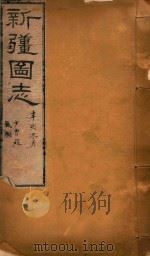 新疆图志  93   1911  PDF电子版封面    王树枬等编 