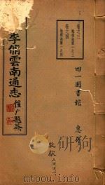 云南通志  2（1934 PDF版）