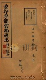 云南通志  3（1934 PDF版）