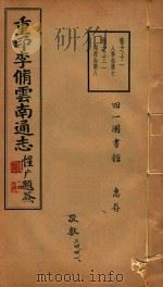 云南通志  6（1934 PDF版）