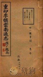 云南通志  7（1934 PDF版）
