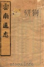 云南通志  161（ PDF版）