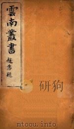 云南备征志  3（1910 PDF版）