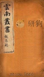 云南备征志  7（1910 PDF版）