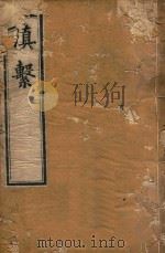 滇系  21   1887  PDF电子版封面    师范编 
