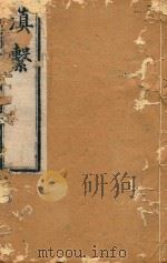 滇系  40   1887  PDF电子版封面    师范编 