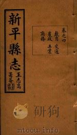 新平县志  4（1933 PDF版）