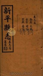 新平县志  5（1933 PDF版）