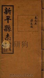 新平县志  7（1933 PDF版）