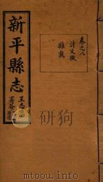 新平县志  8（1933 PDF版）