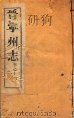 晋宁州志  6（1926 PDF版）