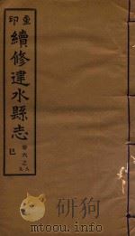 续修建水县志稿  6（1933 PDF版）