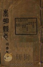 嵩明县志  1（ PDF版）