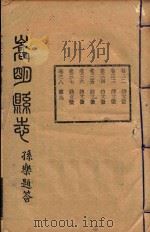 嵩明县志  5（ PDF版）