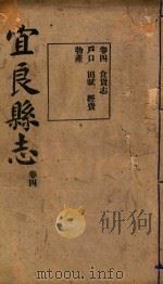 宜良县志  3（ PDF版）