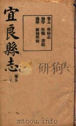 宜良县志  4（ PDF版）
