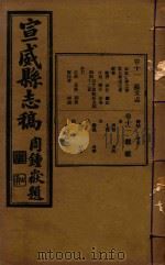 宣武县志稿  6（1934 PDF版）