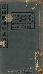 昭通县志稿  2（ PDF版）
