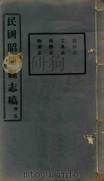 昭通县志稿  5     PDF电子版封面     