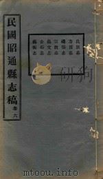 昭通县志稿  6（ PDF版）