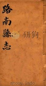 路南县志  4（ PDF版）