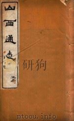山西通志  39（ PDF版）