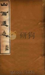 山西通志  84（ PDF版）