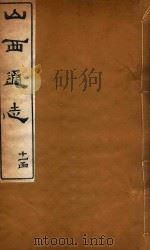 山西通志  85（ PDF版）