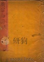 广灵县志  4（ PDF版）