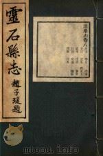 灵石县志  3     PDF电子版封面     