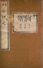 太谷县志  2（ PDF版）