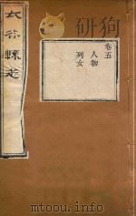 太谷县志  5（ PDF版）