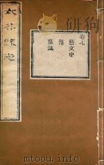 太谷县志  7（ PDF版）