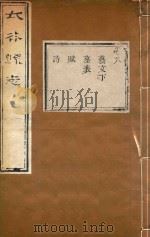 太谷县志  8     PDF电子版封面     