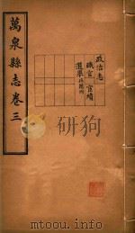 万泉县志  3（ PDF版）