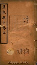 万泉县志  5     PDF电子版封面     
